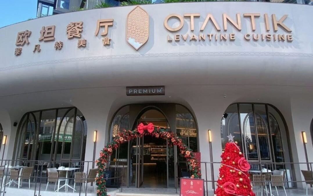 مطعم اوتانتك Otantic Restaurant