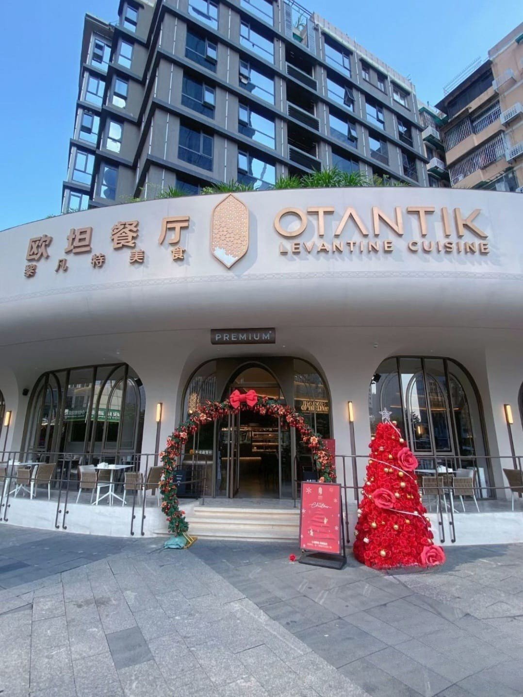 مطعم اوتانتك Otantic Restaurant