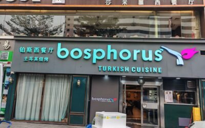 Bosphorus Restaurant مطعم البسفور