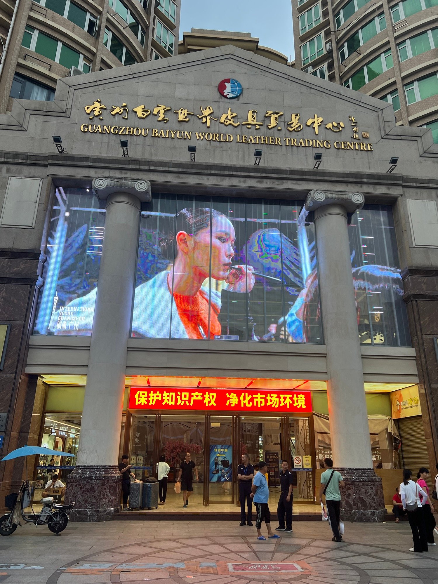 ‏Guangzhou Baiyun World Leather Trading Centre