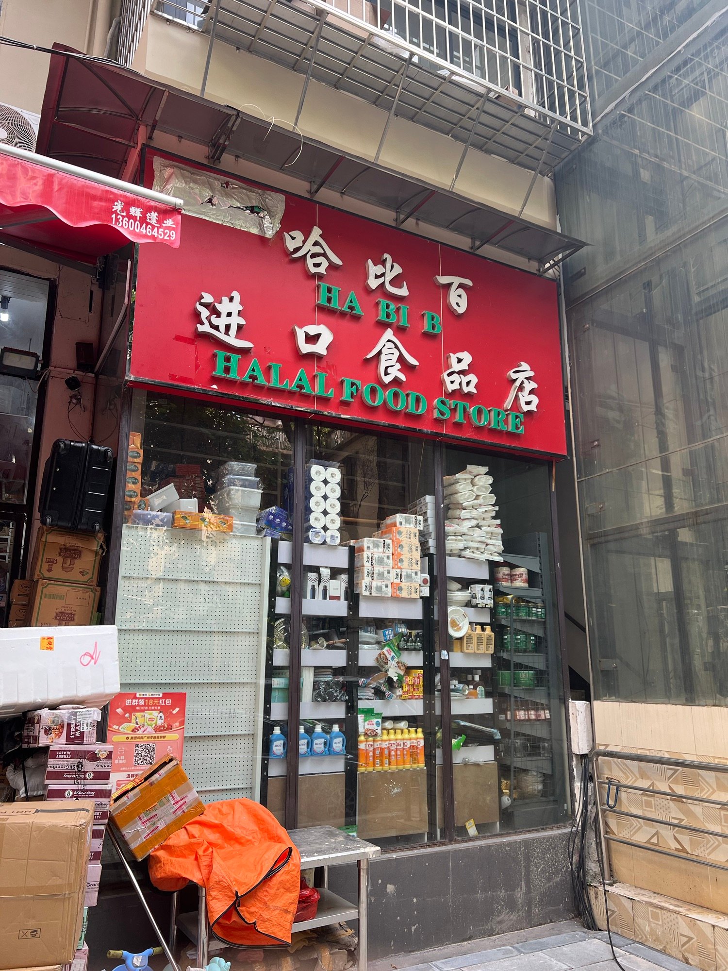 Habibai Supermarket سوبرماركت حبيبة