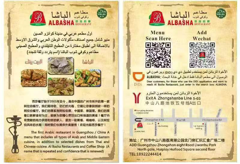 مطاعم الباشا