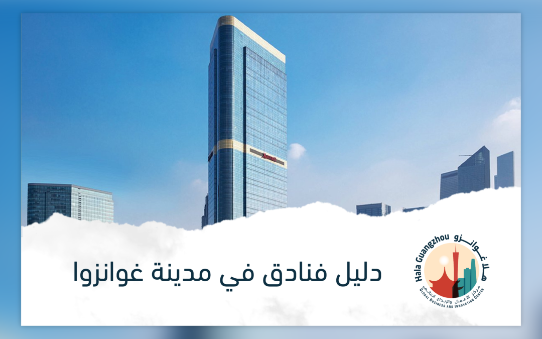 دليل فنادق في مدينة قوانجوا