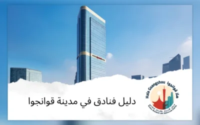 دليل فنادق في مدينة قوانجوا