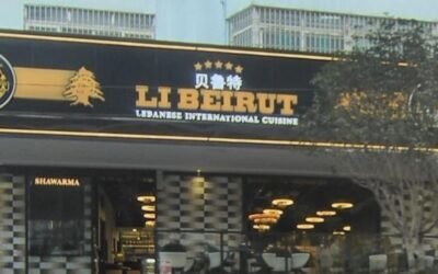 Beilute LIBEIRUT مطعم لي بيروت