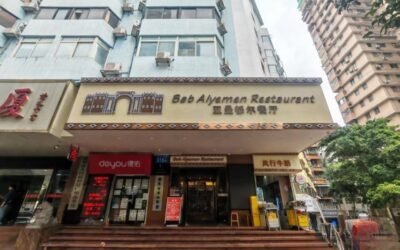 مطعم باب اليمن Bab Alyemen Restaurant