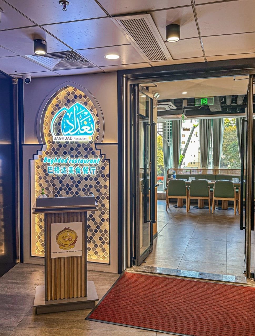 صورة مطعم BAGHDAD Restaurant مطعم بغداد في قوانجوا