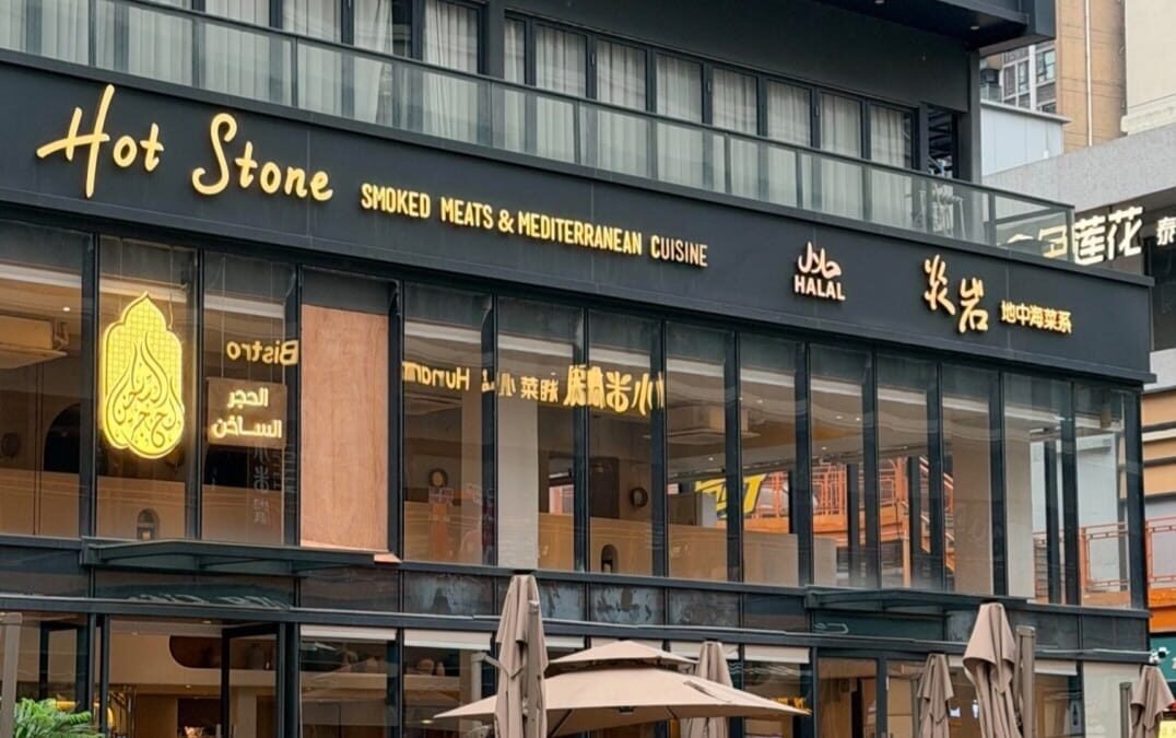 Hot Stone الحجر الساخن
