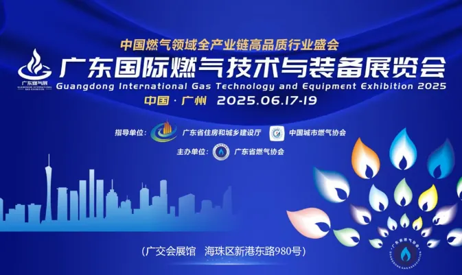 معرض قوانغدونغ الدولي لتكنولوجيا ومعدات الغاز GDGE 2025