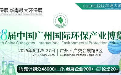 معرض قوانغتشو الدولي gحماية البيئة في الصين الثامن عشر في عام CPIEE 2025