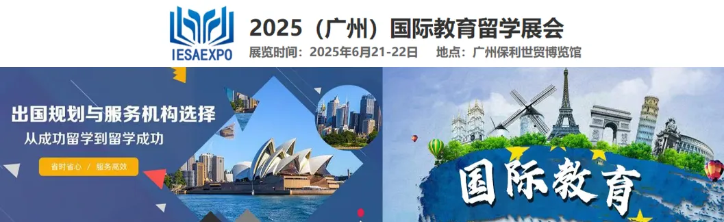 معرض قوانغتشو الدولي للتعليم والدراسة في الخارج IESAE 2025