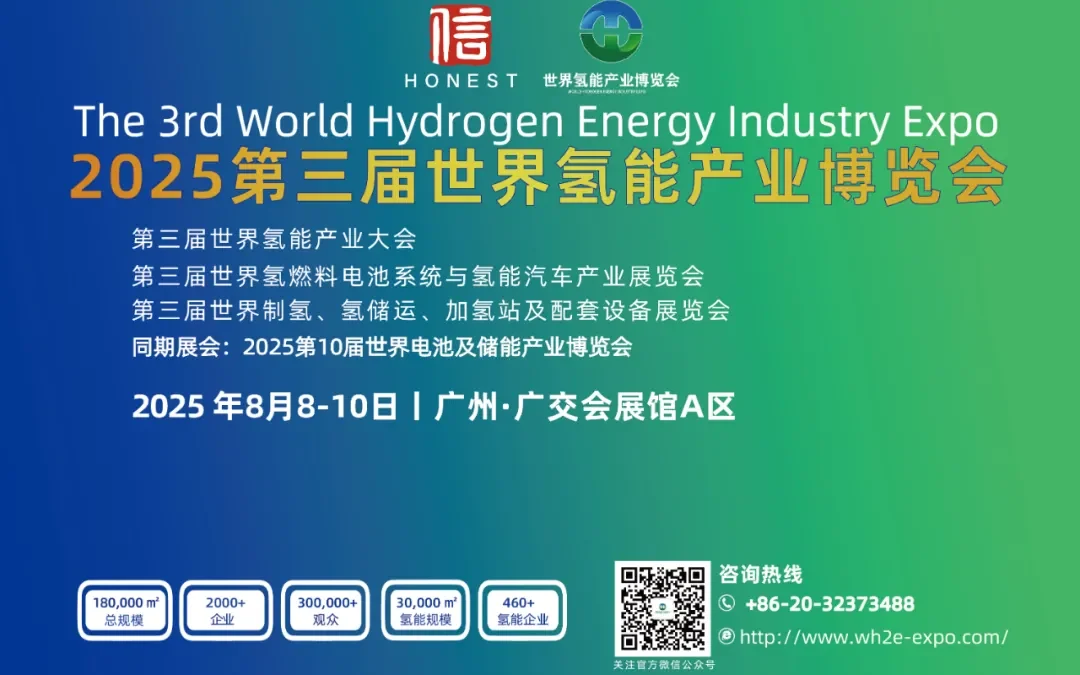 المعرض العالمي لصناعة طاقة الهيدروجين WHE 2025