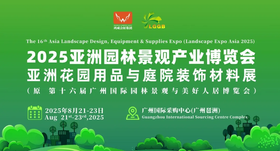 معرض قوانغتشو السادس عشر لصناعة المناظر الطبيعية Landscape Expo Asia 2025