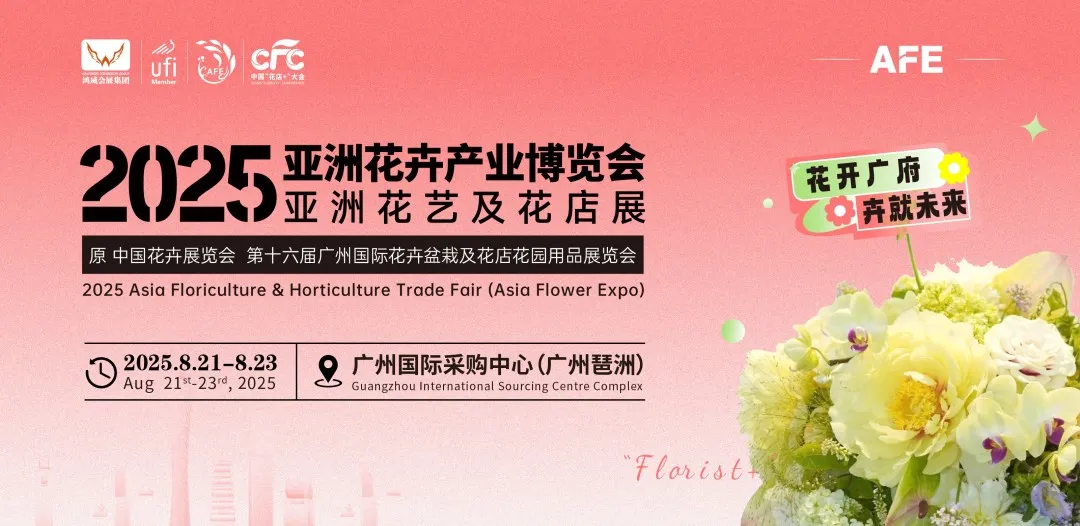 معرض آسيا للزهور 2025 Asia Flower Expo الدورة 16
