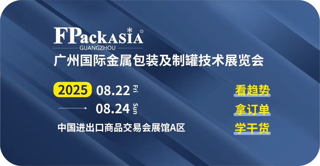 معرض التعبئة والتغليف FPackAsia 2025