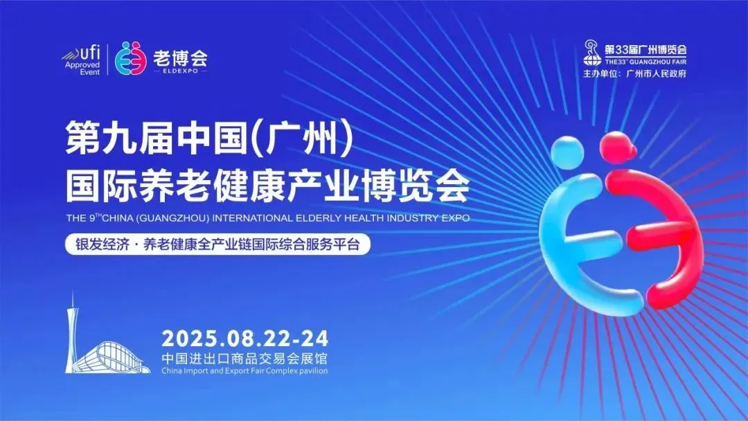 معرض الصين الدولي لصناعة رعاية المسنين والصحة 2025 EE Expo