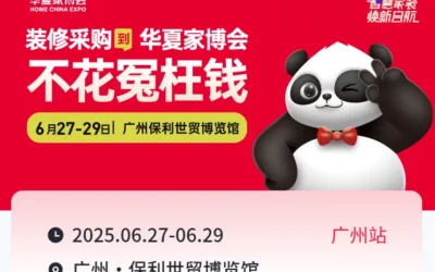 معرض قوانغتشو هواكسيا هوم Huaxia Home Expo 2025