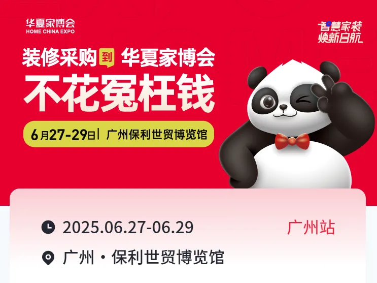 معرض قوانغتشو هواكسيا هوم Huaxia Home Expo 2025