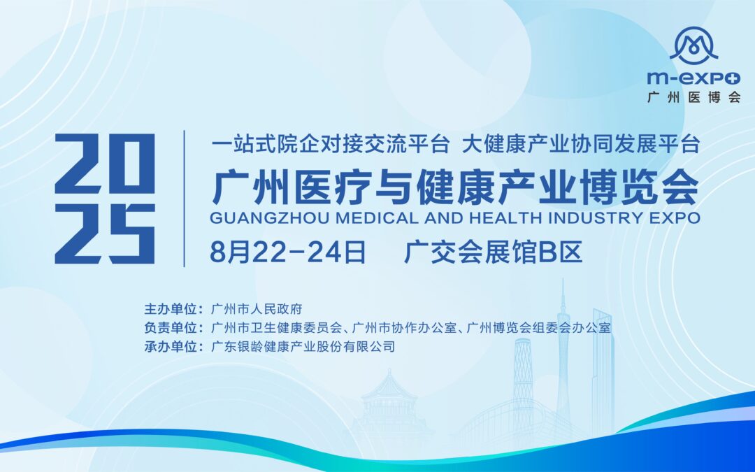 معرض الصناعات الطبية والصحية  MExpo 2025
