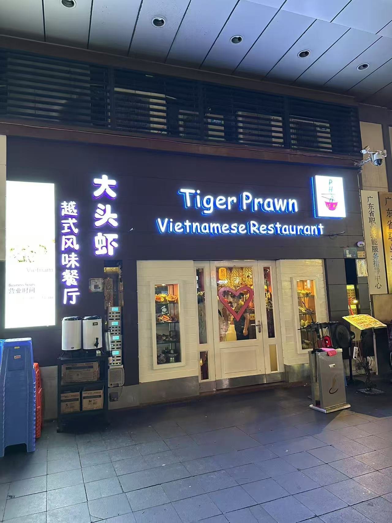 مطعم تايغر برون Tiger Prawn