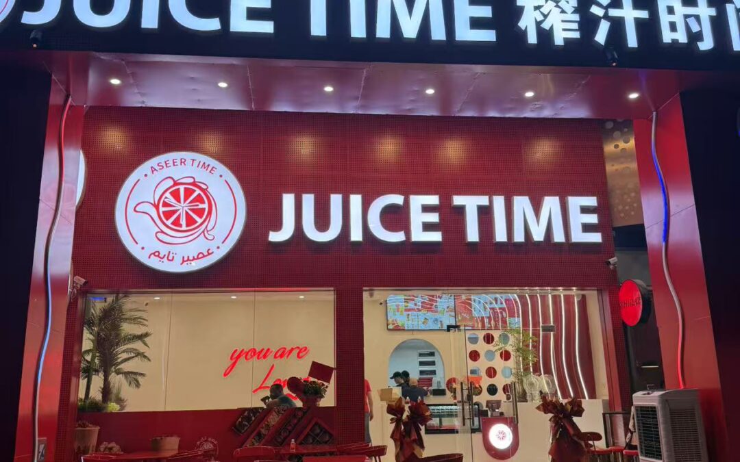 عصير تايم JUICE TIME