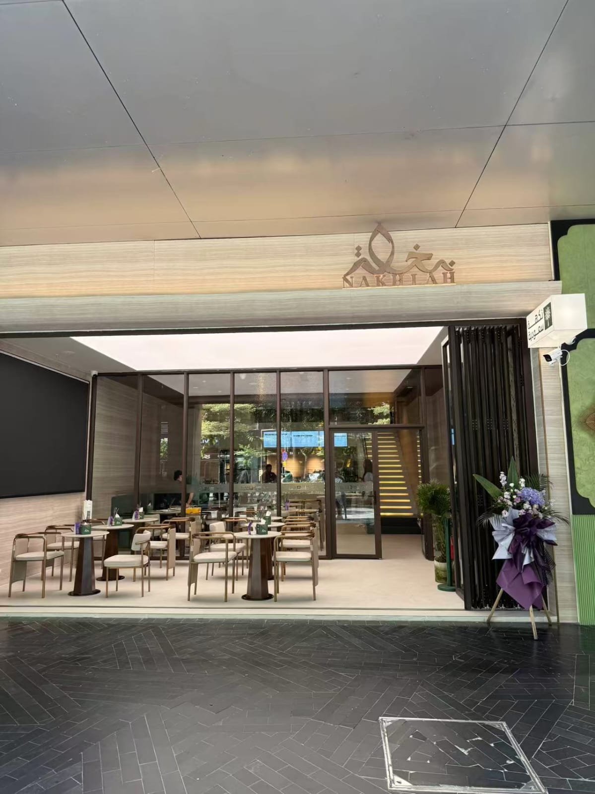 كوفي نخلة NAKHLAH Cafe