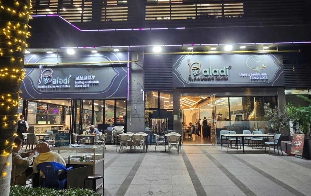 مطعم بلدي Baladi Restaurant