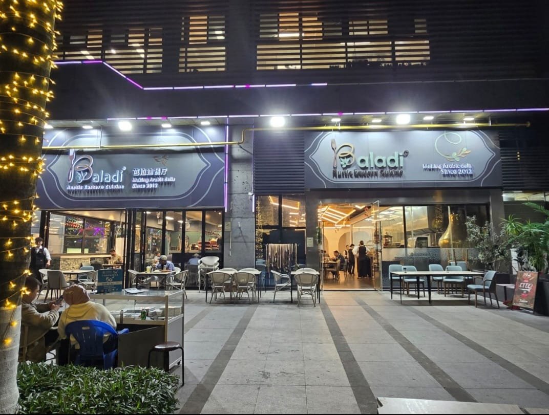 مطعم بلدي Baladi Restaurant