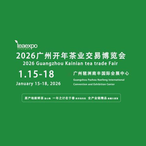 معرض قوانجوا الدولي لتداول شاي رأس السنة 2026