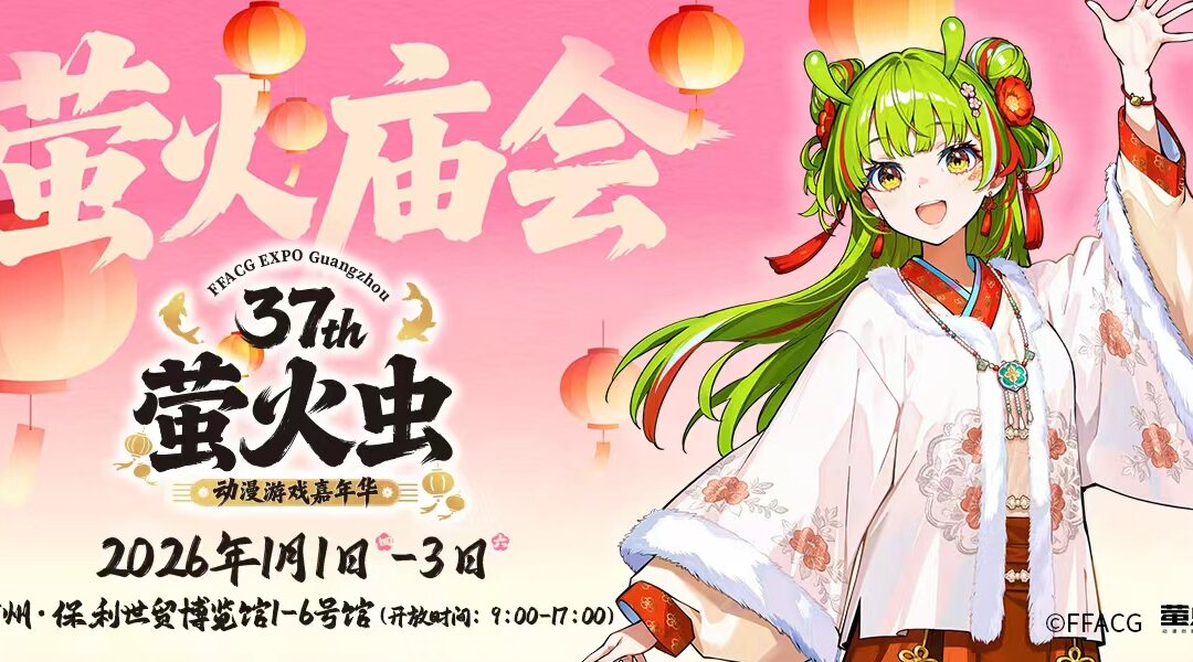 مهرجان قوانجوا فايرفلاي للأنميشن والألعاب 2026