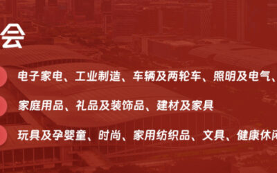 معرض كانتون 2026 – المرحلة الأولى