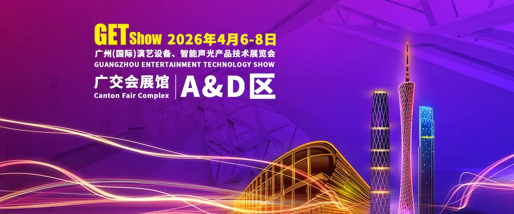 معرض معدات المسارح والترفيه 2026 (GETshow)