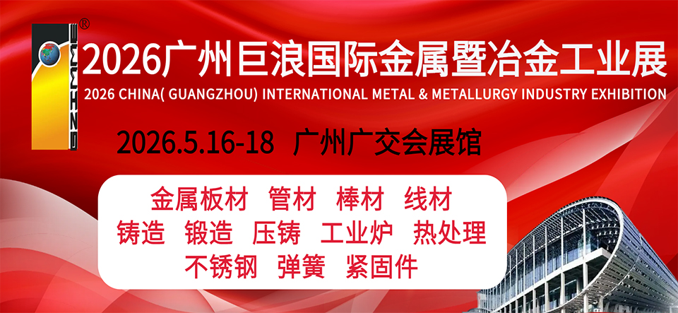 معرض قوانجوا الدولي للمعادن والصناعات المعدنية 2026