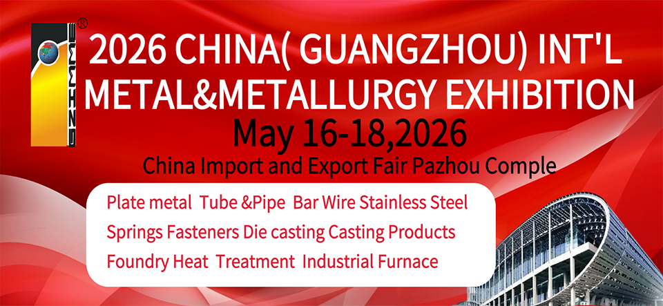 معرض الصين قوانجوا الدولي للمعادن غير الحديدية (النحاس)  2026