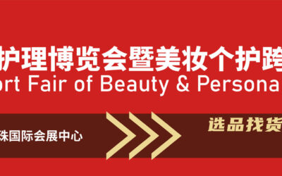 معرض قوانجوا الدولي للعناية الشخصية