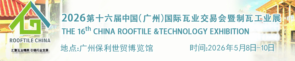معرض رووفتايل تشاينا الدولي للبلاط السقفي وتقنيات التغطية – قوانجوا 2026 (CRTE)