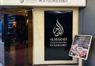 صورة مطعم مطعم الماره في قوانجوا