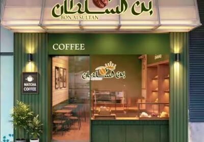 صورة مطعم بن السلطان كوفي في قوانجوا