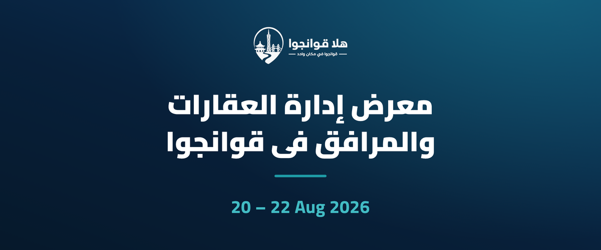 معرض إدارة العقارات والمرافق في قوانجوا