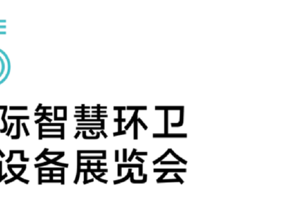 معرض قوانجوا الدولي لمعدات النظافة الذكية والتنظيف 2026