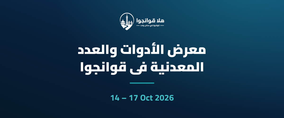 معرض الأدوات والعدد المعدنية في قوانجوا