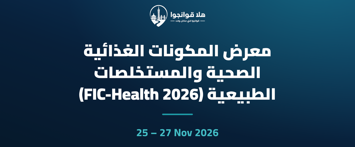 معرض المكونات الغذائية الصحية والمستخلصات الطبيعية (FIC-Health 2026)