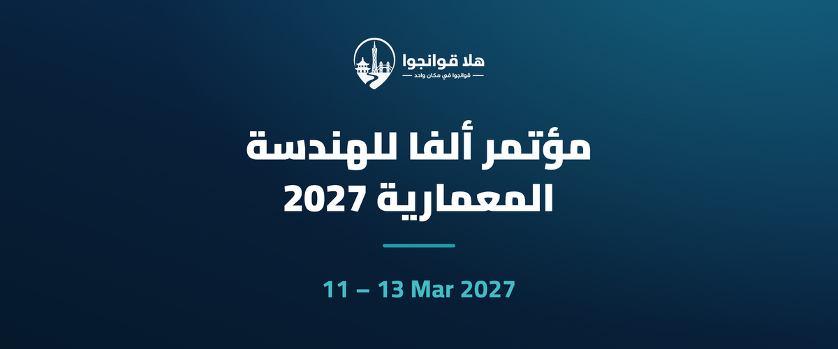 مؤتمر ألفا للهندسة المعمارية 2027
