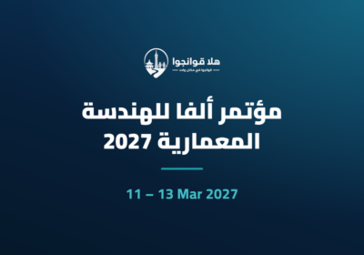 مؤتمر ألفا للهندسة المعمارية 2027