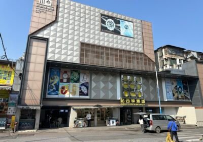 مدينة تشانشي للساعات — Zhanxi Watch City