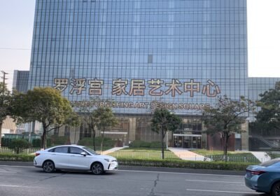 مركز اللوفر لفنون المنزل (قوانجوا — تيانخه) — Louvre Home Arts Centre (Guangzhou)