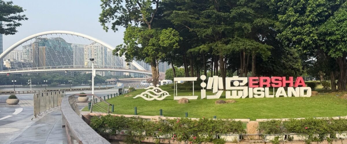 جزيرة إرشا في قوانجوا