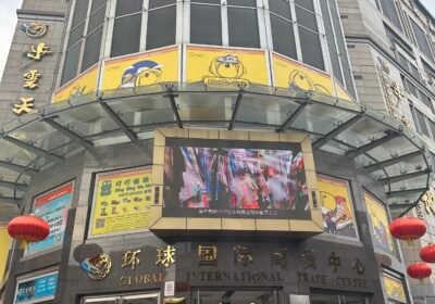 المركز الدولي العالمي للتجارة (بويون تياندي) — Global International Trade Center / Buyun Tiandi