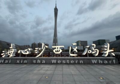 رصيف هايشينشا الغربي — Haixinsha West Wharf