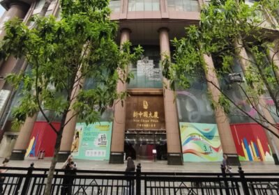 مبنى الصين الجديد  New China Building